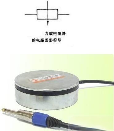力敏电阻 力敏电阻